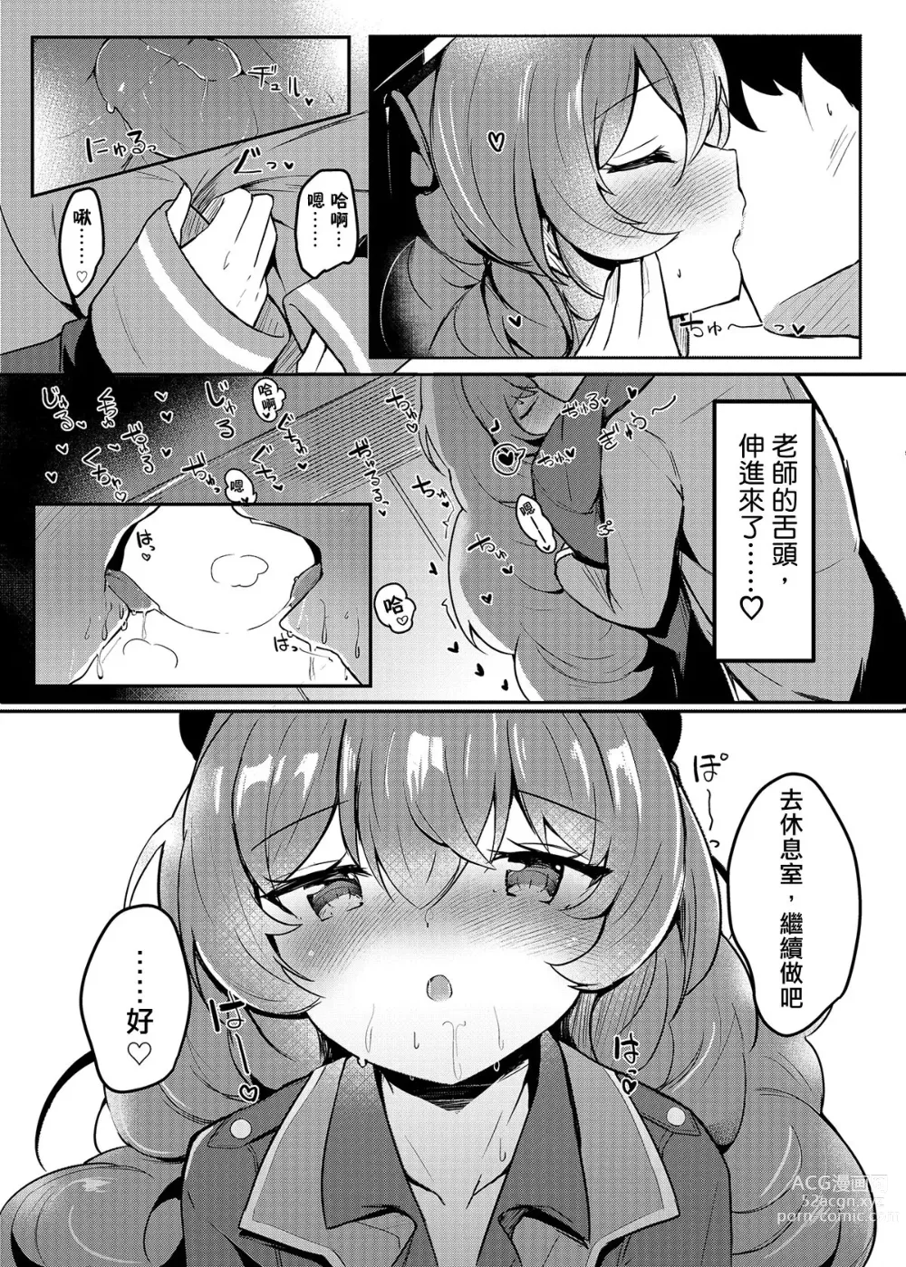 Page 3 of doujinshi Kyou mo Iroha ga Sabori ni Kita.