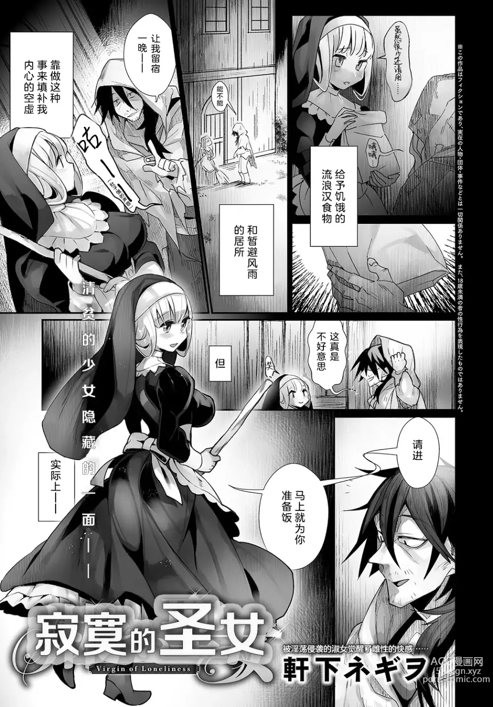 Page 1 of manga 寂寞的圣女