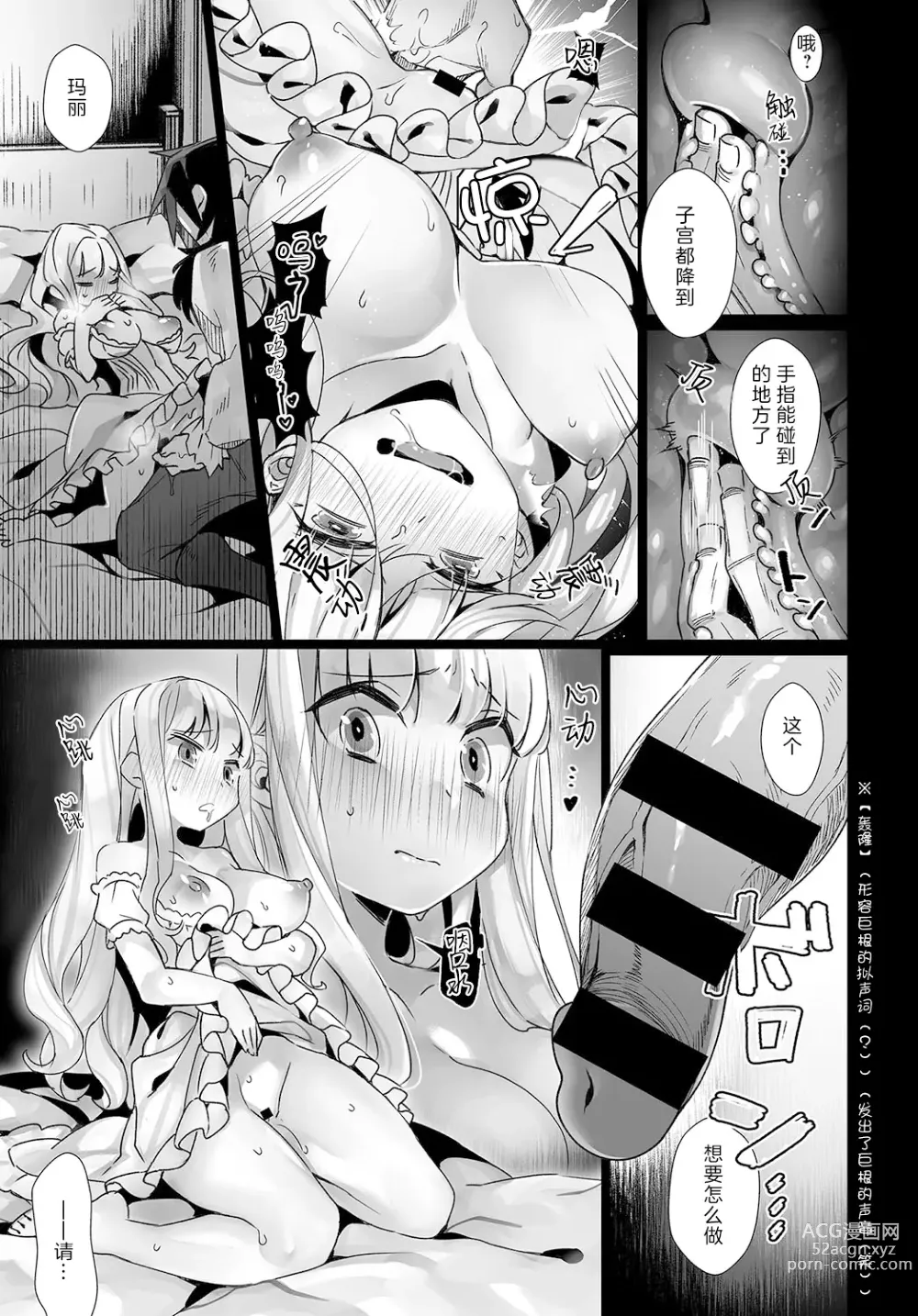 Page 11 of manga 寂寞的圣女