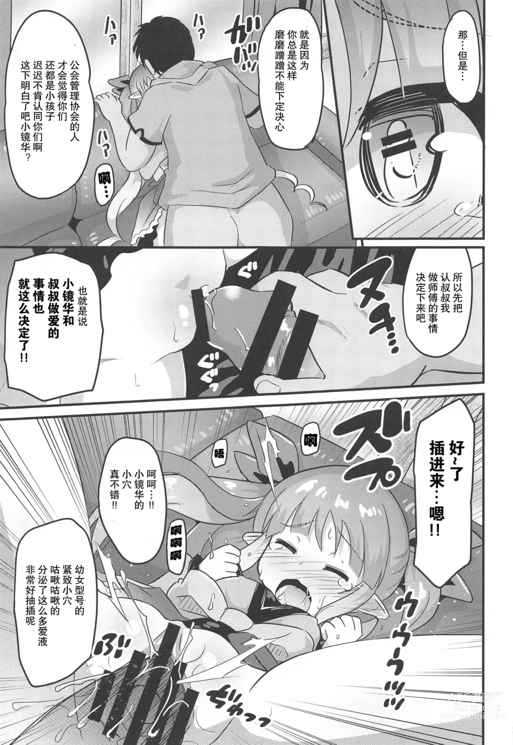 Page 13 of doujinshi Kyouka-chan to Otona no Guild Katsudou (Princess Connect! Re:Dive) [Chinese] [零食汉化]]