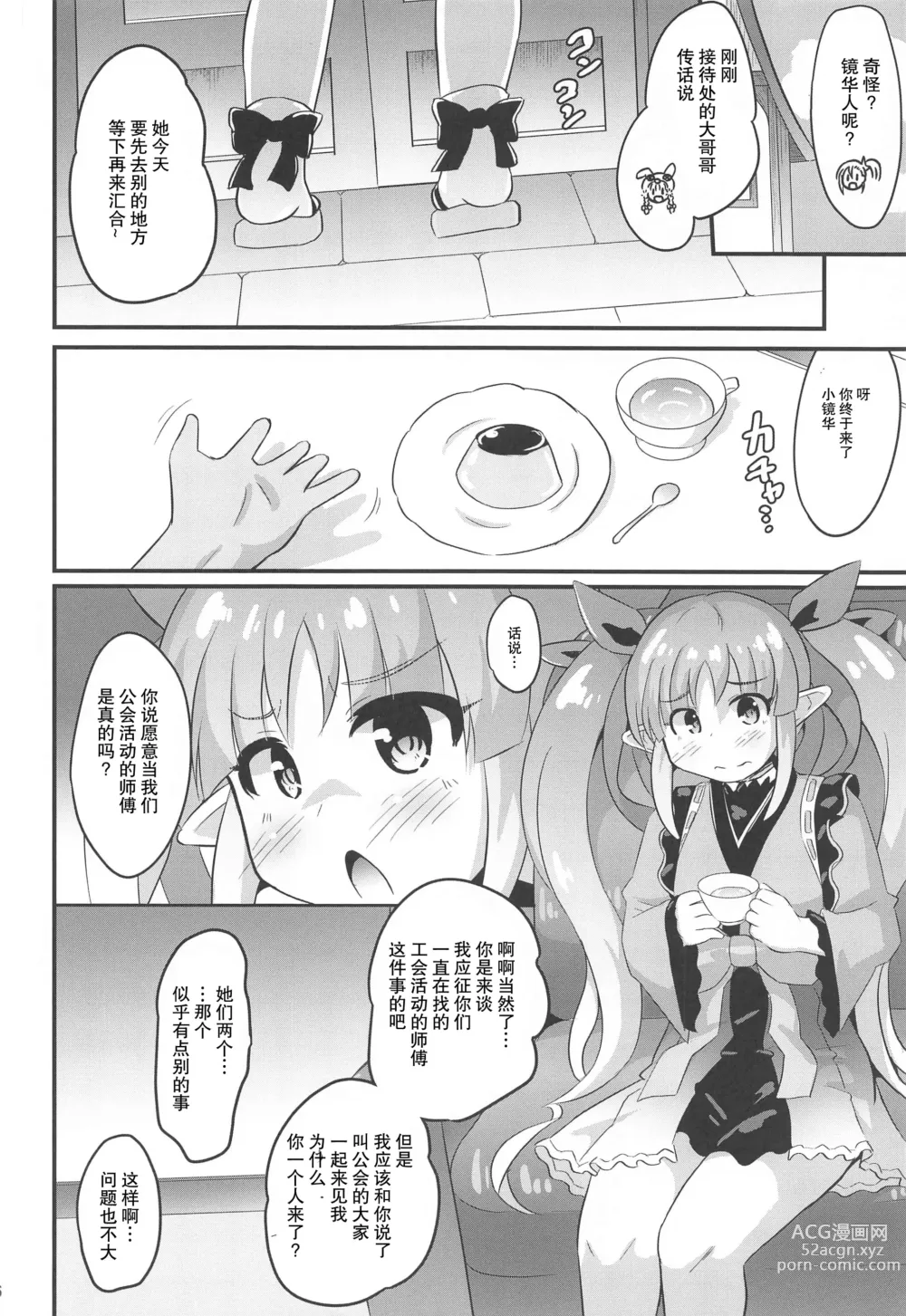 Page 6 of doujinshi Kyouka-chan to Otona no Guild Katsudou (Princess Connect! Re:Dive) [Chinese] [零食汉化]]