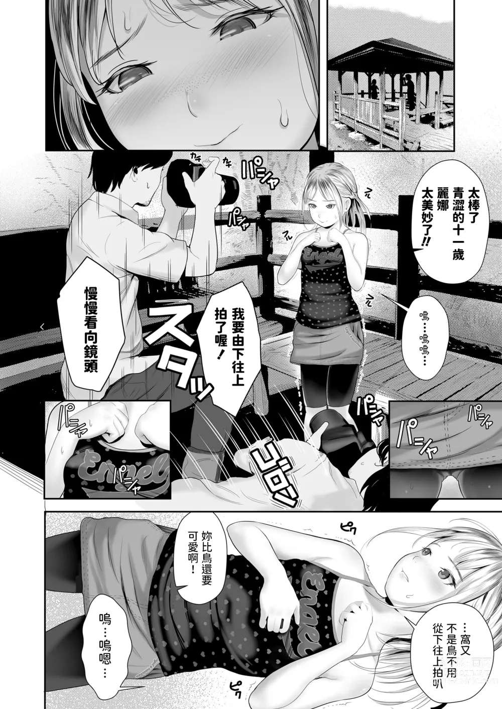 Page 4 of manga Sitzender Vogel