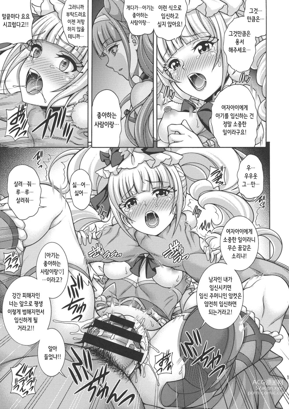 Page 11 of doujinshi Haramasu Macherie