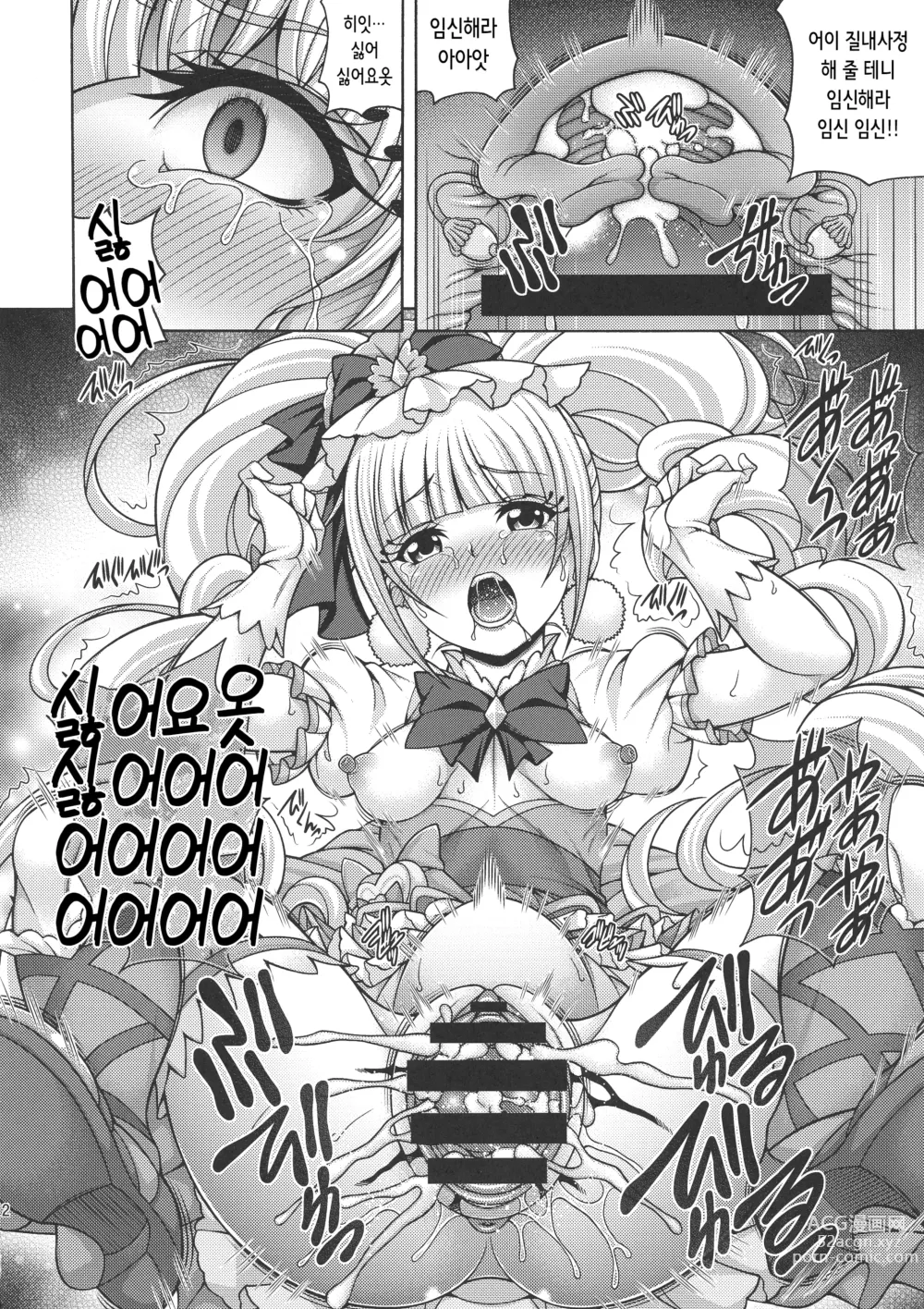 Page 12 of doujinshi Haramasu Macherie