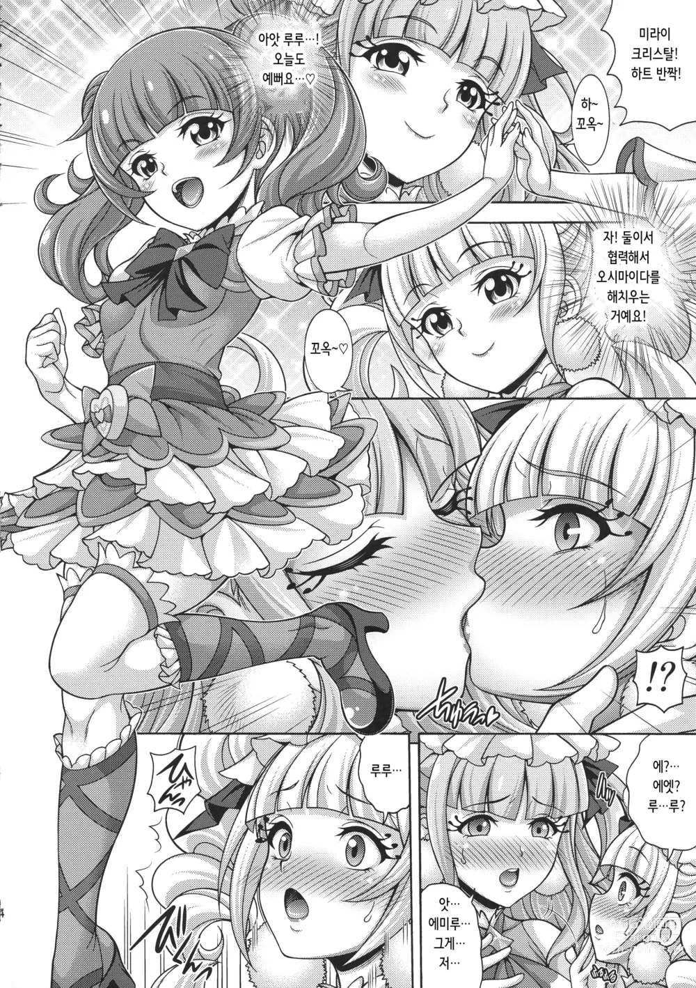 Page 4 of doujinshi Haramasu Macherie