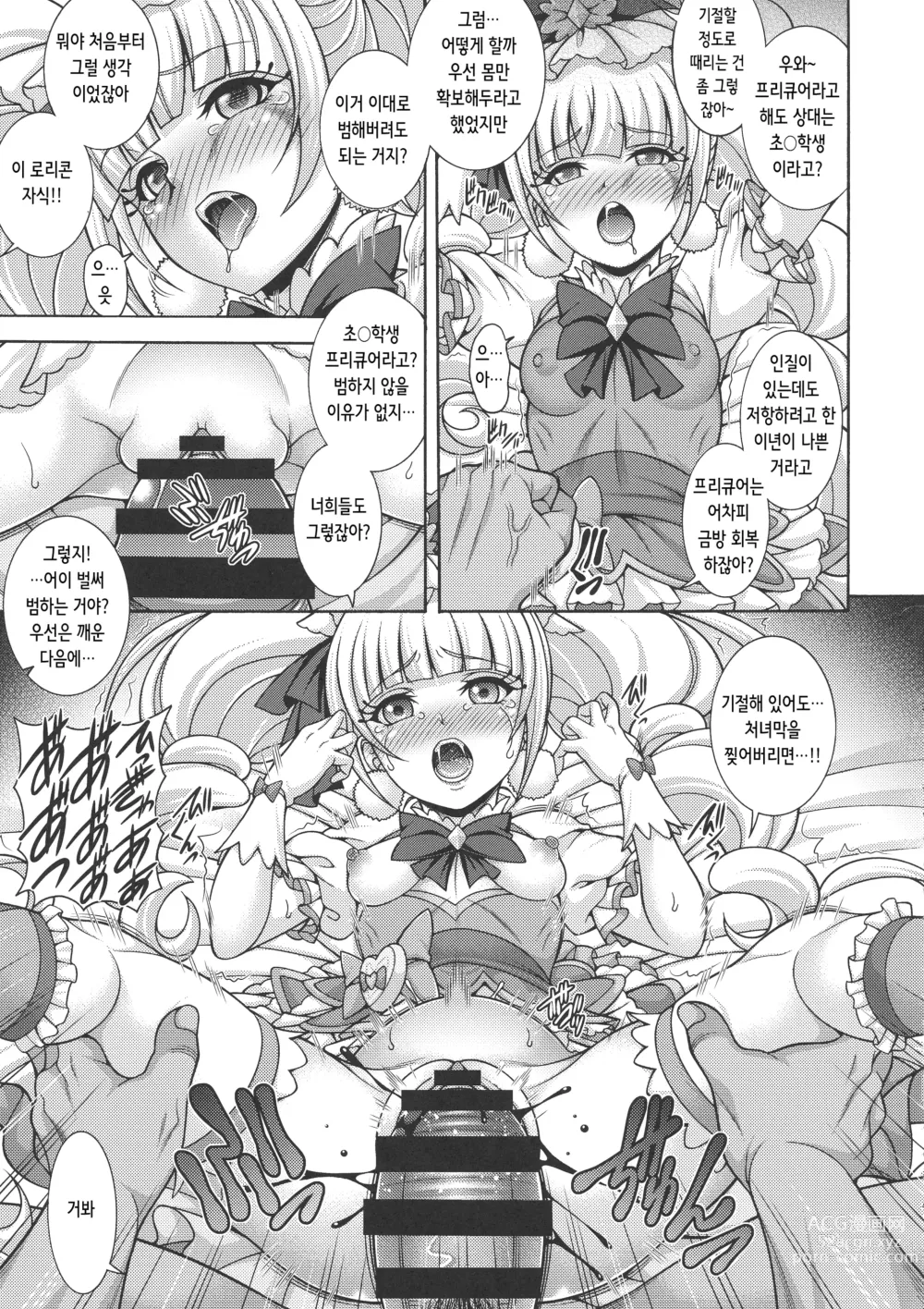 Page 7 of doujinshi Haramasu Macherie