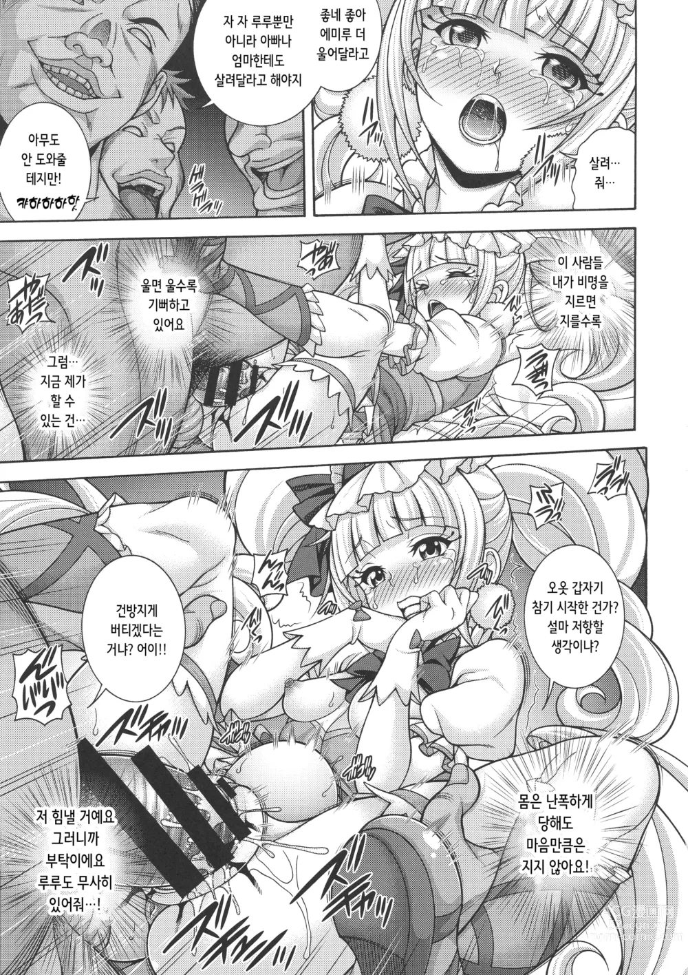 Page 9 of doujinshi Haramasu Macherie