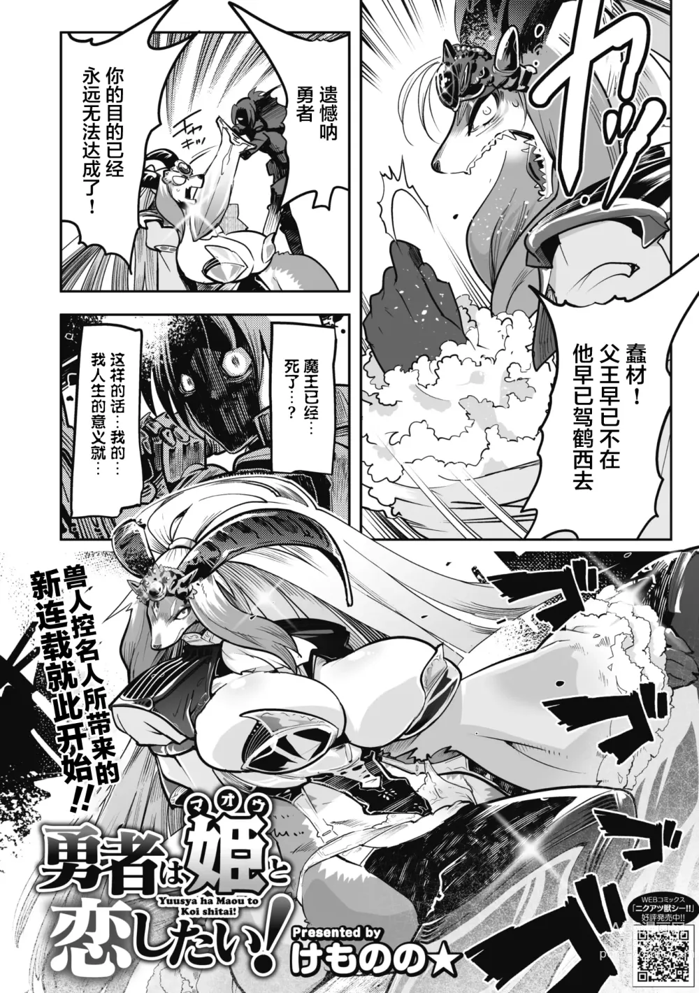 Page 2 of manga 勇者想和魔王恋爱！