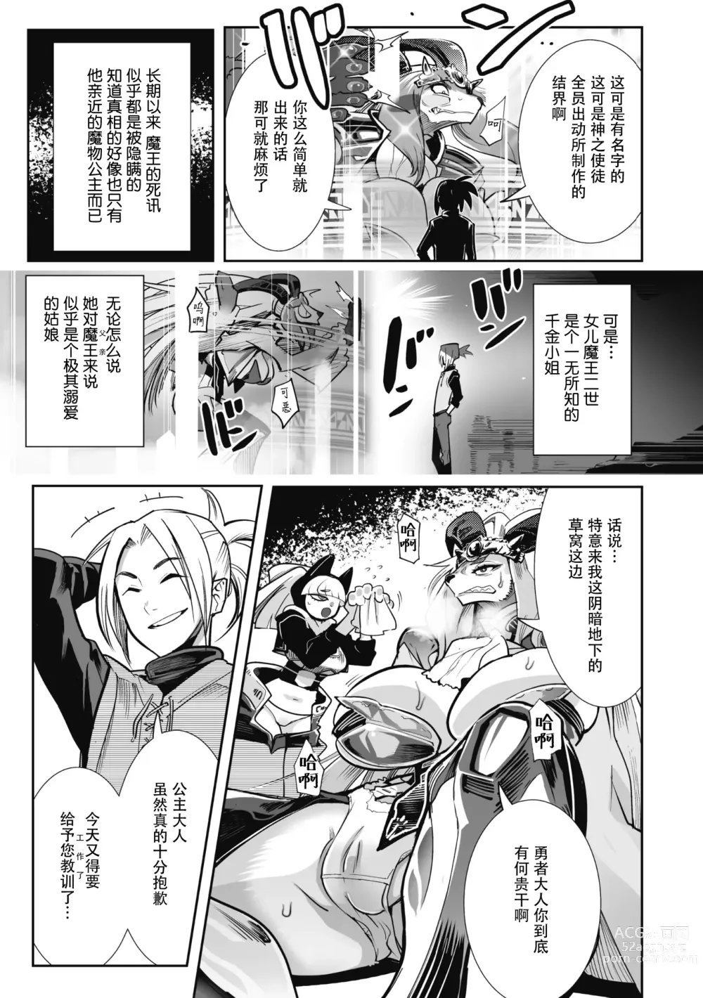 Page 5 of manga 勇者想和魔王恋爱！