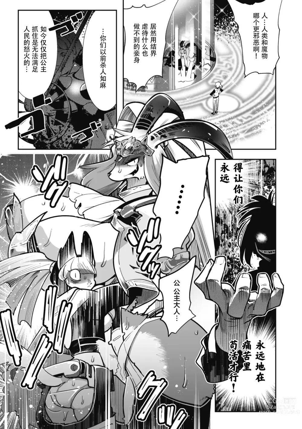 Page 7 of manga 勇者想和魔王恋爱！