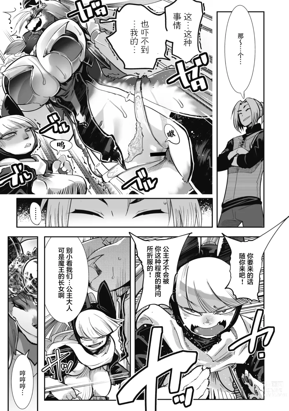 Page 8 of manga 勇者想和魔王恋爱！