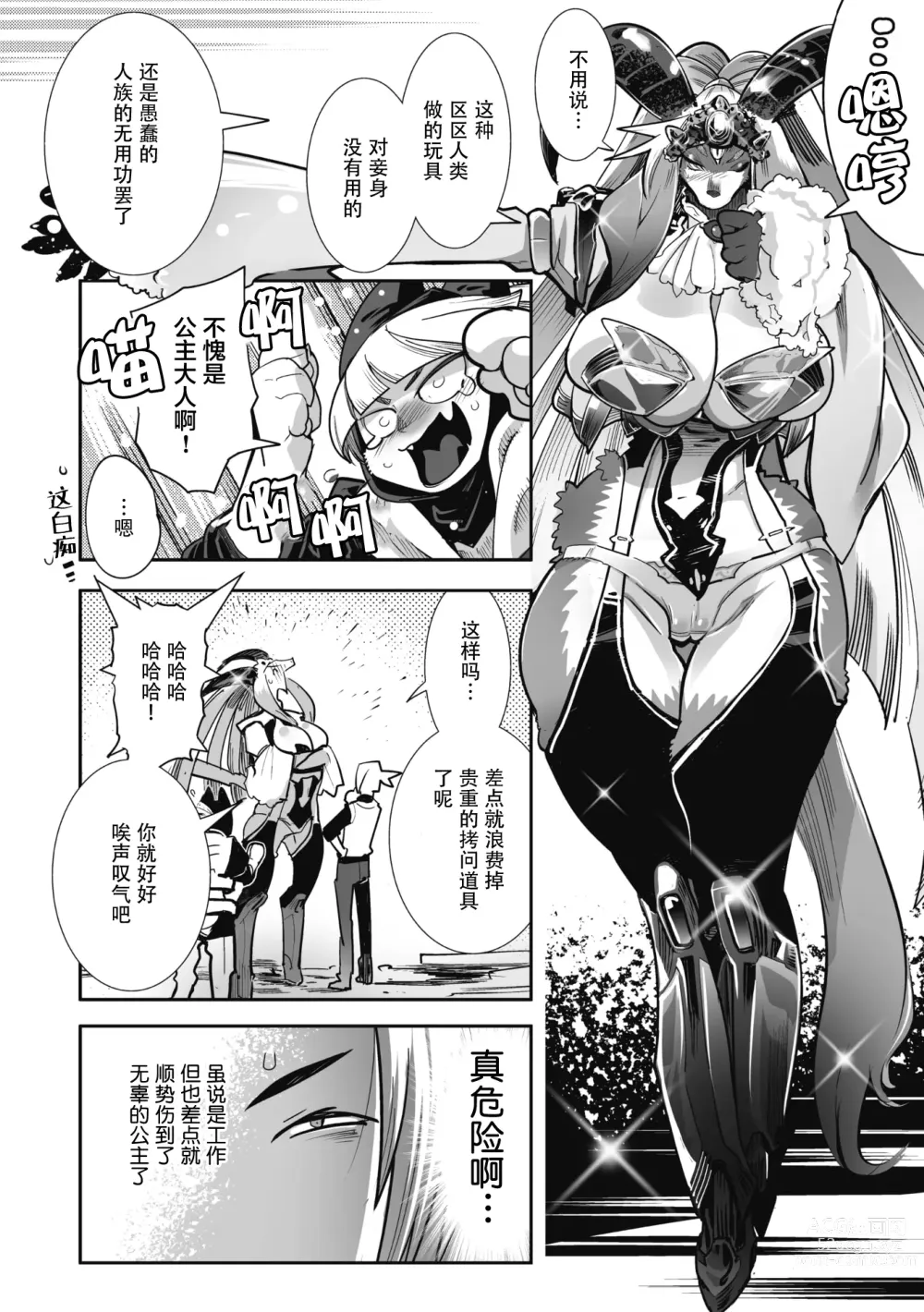 Page 10 of manga 勇者想和魔王恋爱！