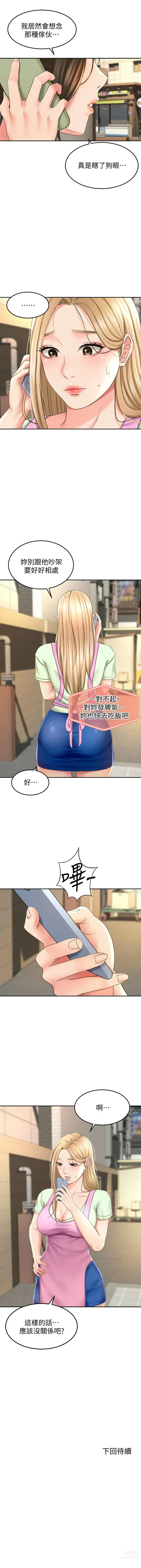 Page 141 of manga 劍道學姊 1-37 官方中文（連載中）