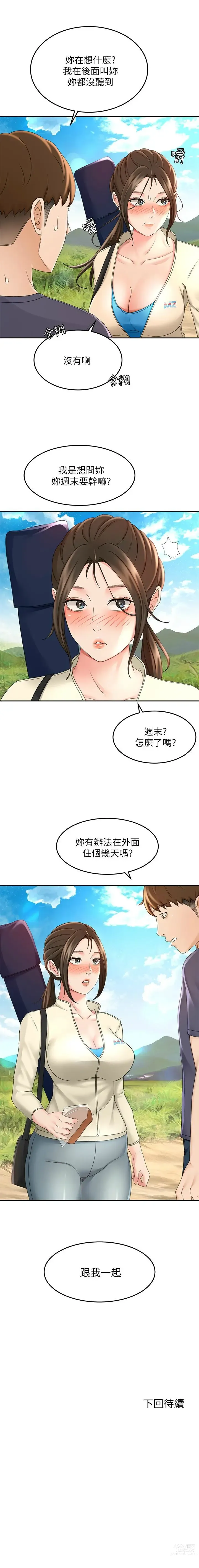 Page 305 of manga 劍道學姊 1-37 官方中文（連載中）