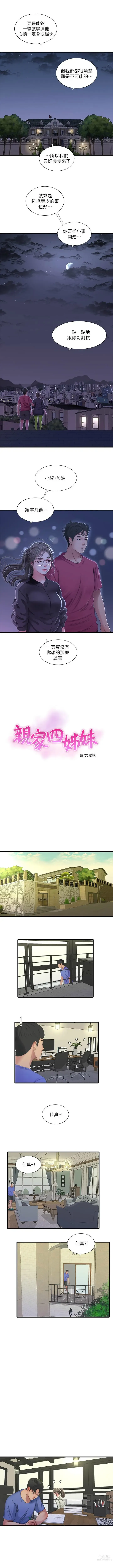 Page 204 of manga 親家四姊妹 1-111官方中文（完結）