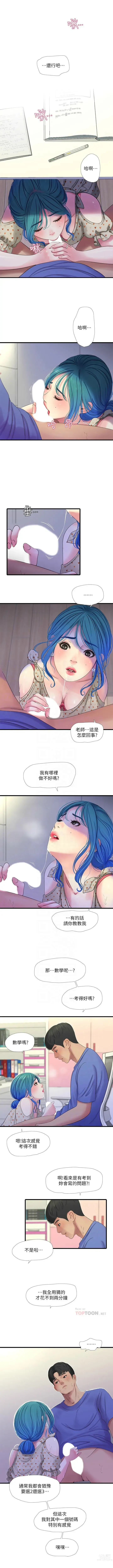 Page 206 of manga 親家四姊妹 1-111官方中文（完結）