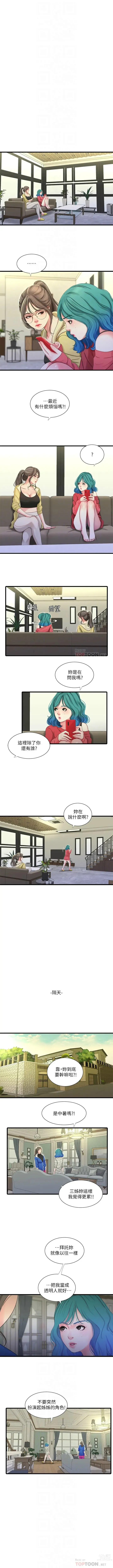 Page 214 of manga 親家四姊妹 1-111官方中文（完結）