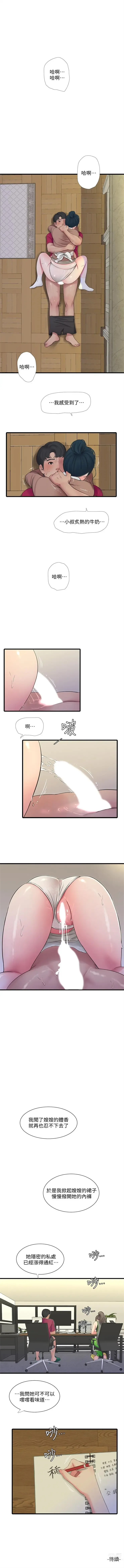 Page 269 of manga 親家四姊妹 1-111官方中文（完結）