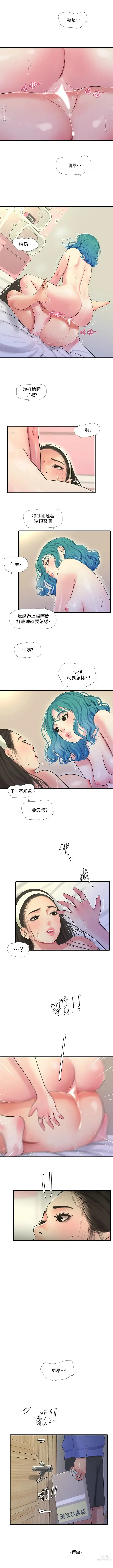 Page 411 of manga 親家四姊妹 1-111官方中文（完結）