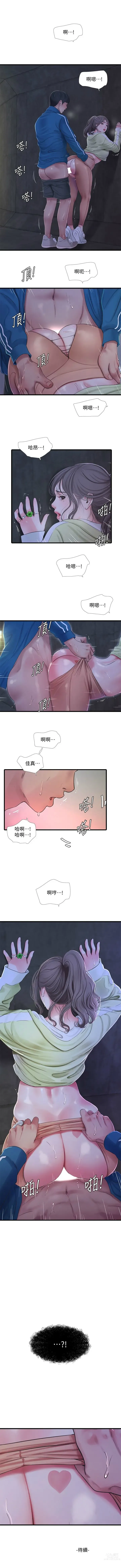 Page 427 of manga 親家四姊妹 1-111官方中文（完結）