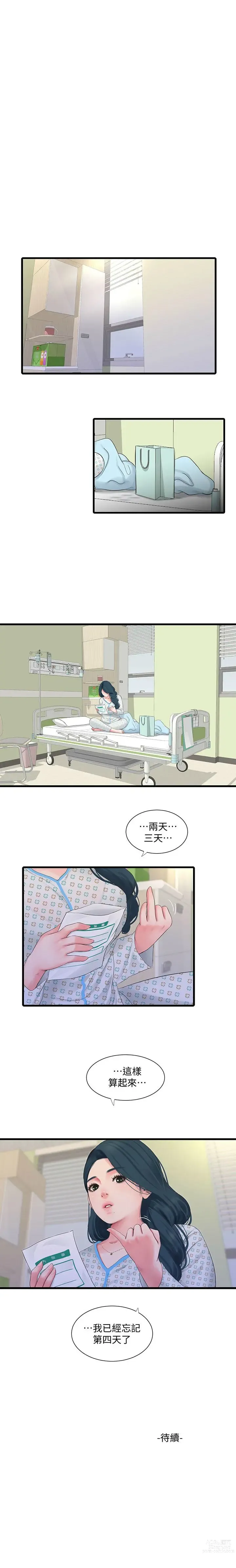 Page 609 of manga 親家四姊妹 1-111官方中文（完結）