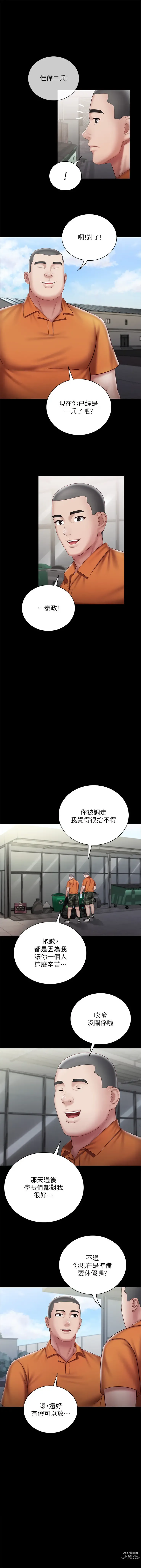 Page 451 of manga 妹妹的義務 1-110 官方中文（完結）