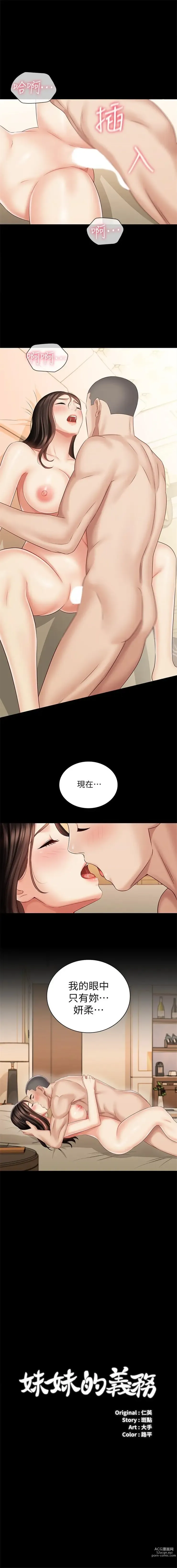 Page 580 of manga 妹妹的義務 1-110 官方中文（完結）