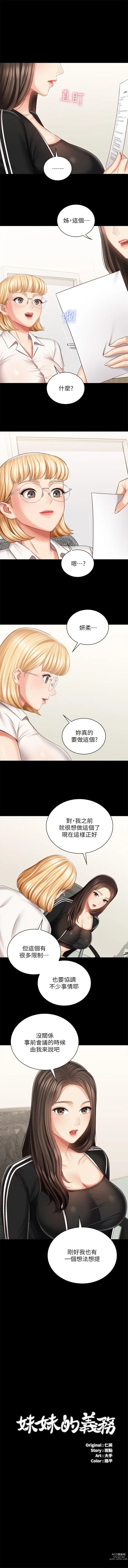 Page 631 of manga 妹妹的義務 1-110 官方中文（完結）