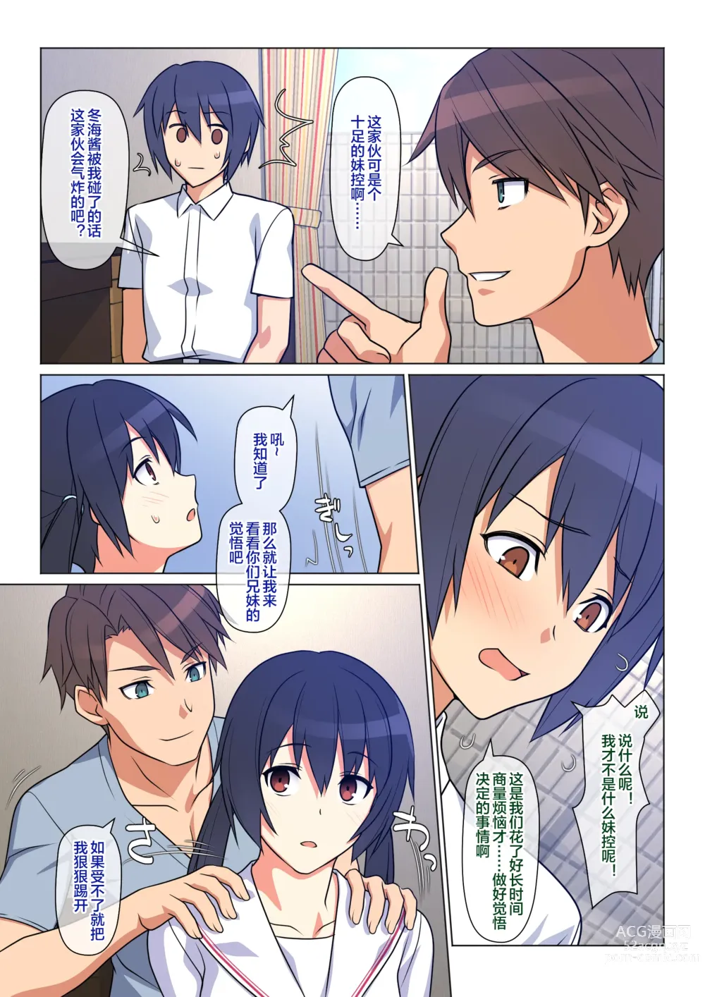 Page 11 of doujinshi Ani ga Toru, Taisetsu na Imouto no Seikou Kiroku