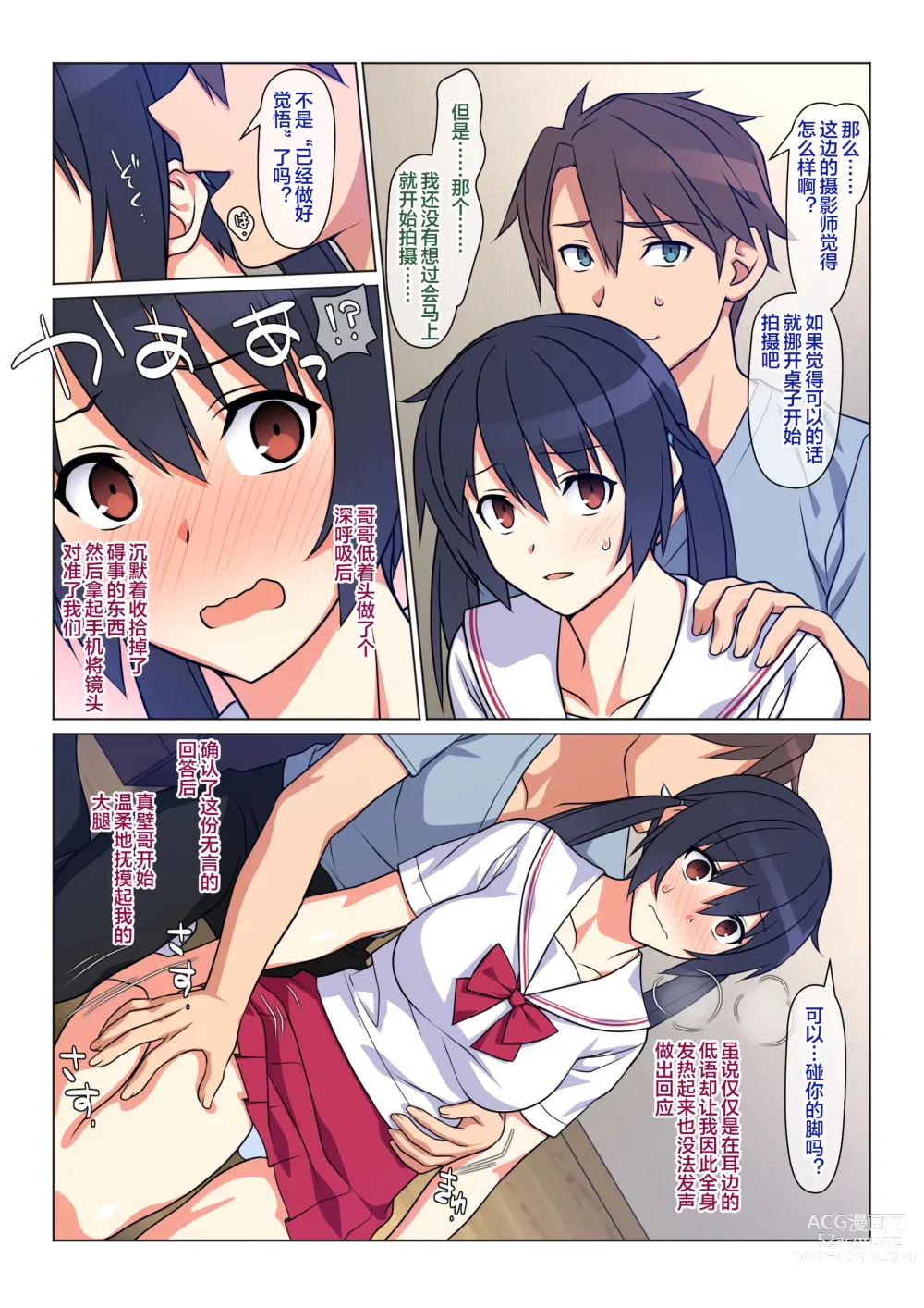 Page 13 of doujinshi Ani ga Toru, Taisetsu na Imouto no Seikou Kiroku