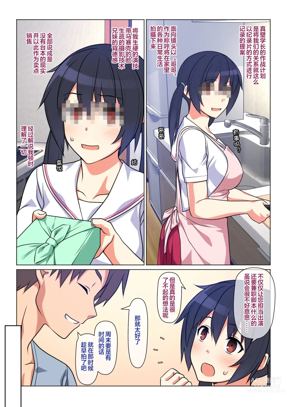 Page 18 of doujinshi Ani ga Toru, Taisetsu na Imouto no Seikou Kiroku