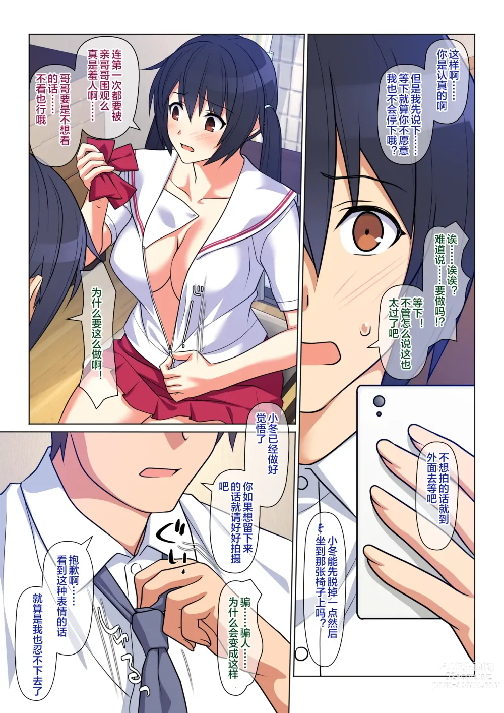 Page 67 of doujinshi Ani ga Toru, Taisetsu na Imouto no Seikou Kiroku