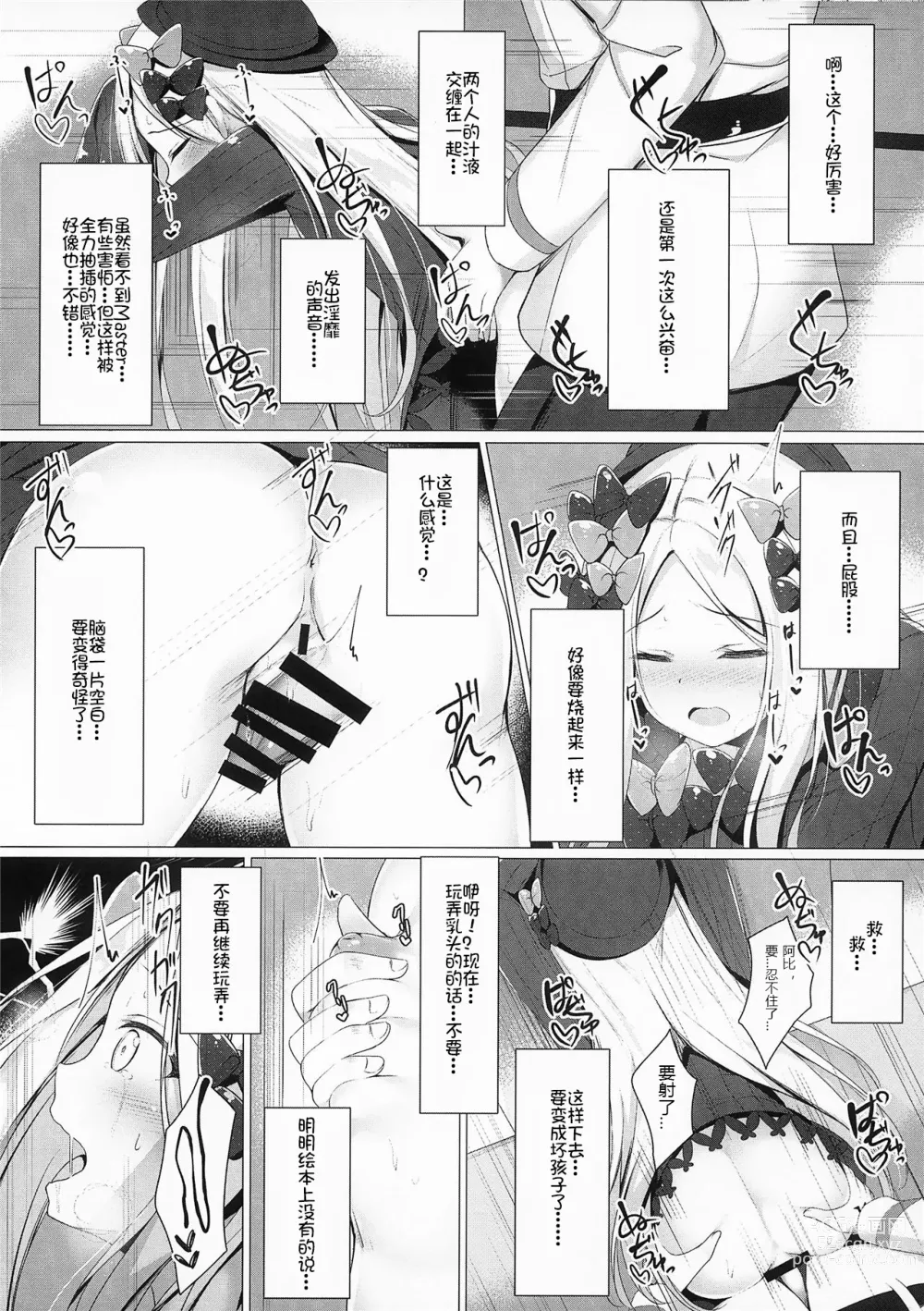 Page 15 of doujinshi Uchi no Abby wa Ikenai...!? Otoshigoro