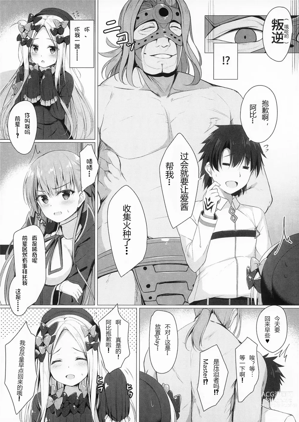 Page 5 of doujinshi Uchi no Abby wa Ikenai...!? Otoshigoro