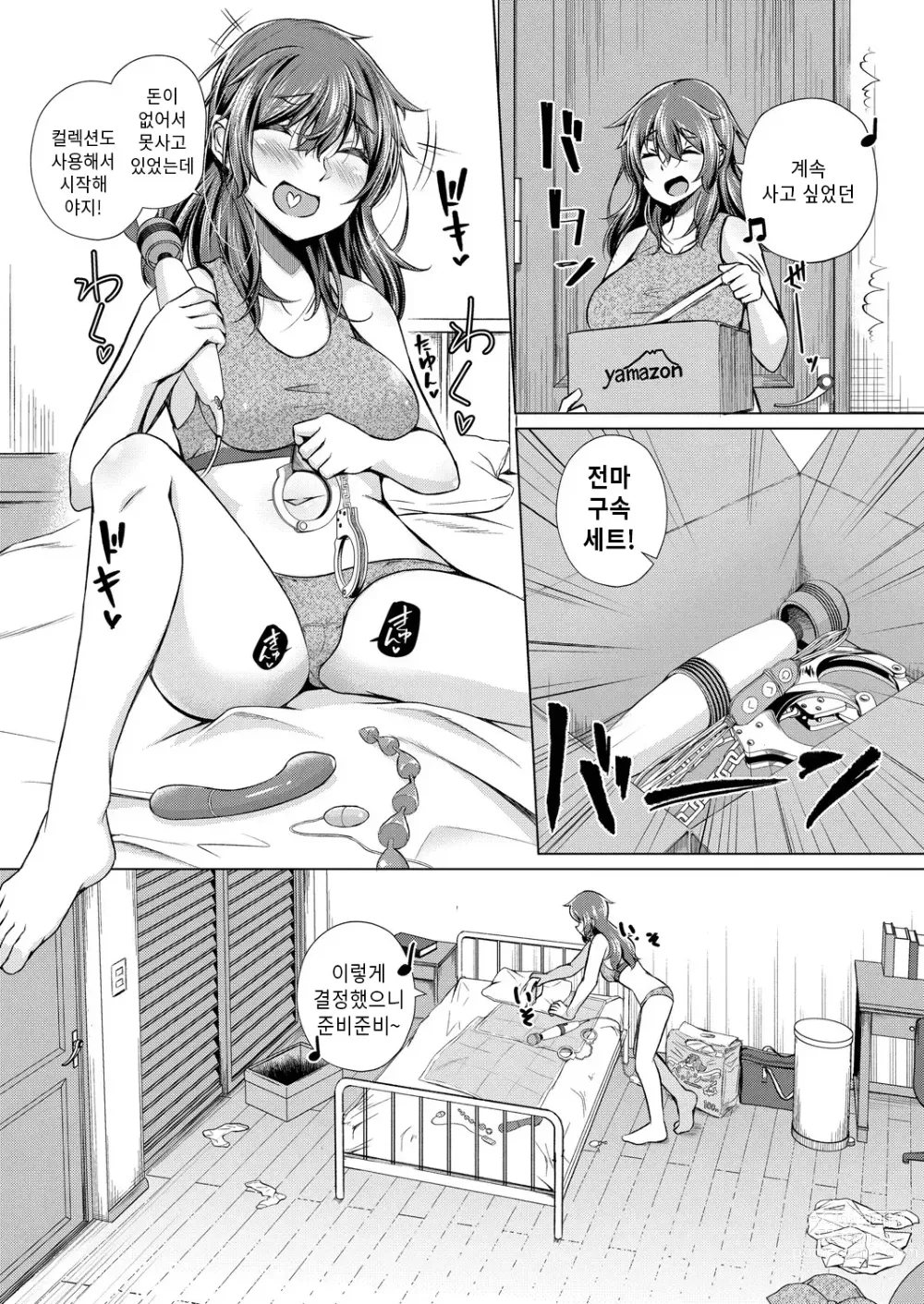 Page 4 of manga 기분좋은걸 멈출수 없어