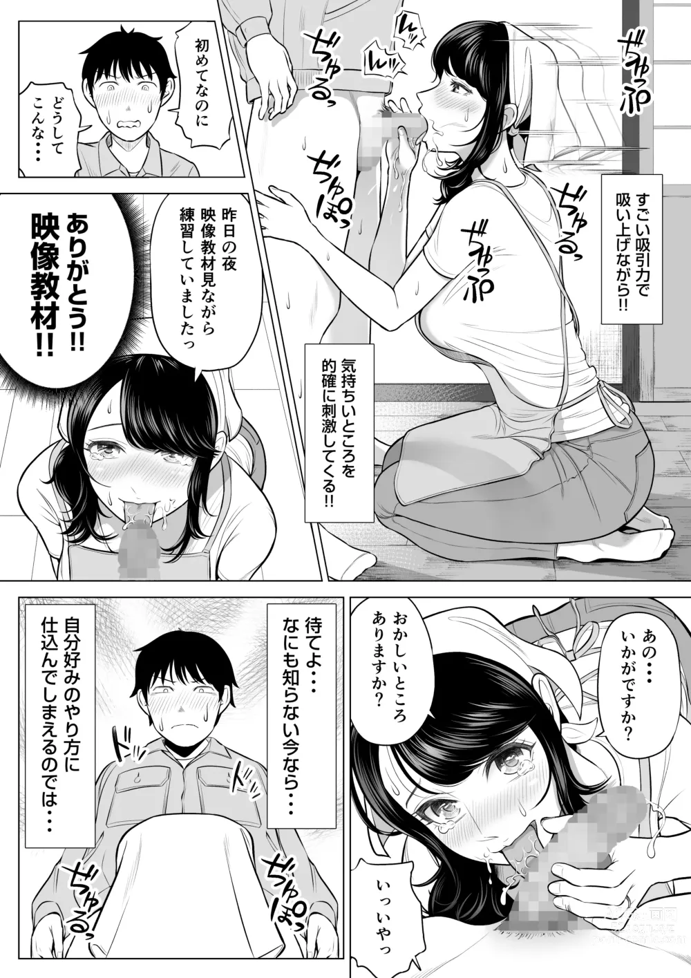 Page 44 of doujinshi Ore ga Dairi Tanetsuke Suru Koto ni Natta Hitozuma Tachibana Shizuka-san wa Nannimo Shiranai!