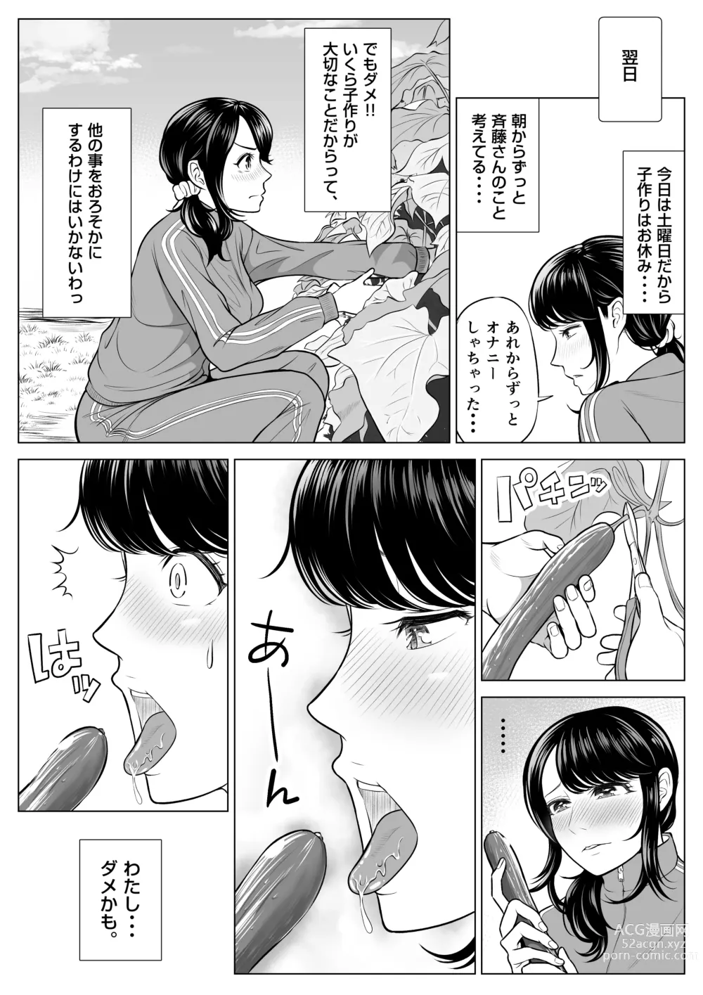 Page 59 of doujinshi Ore ga Dairi Tanetsuke Suru Koto ni Natta Hitozuma Tachibana Shizuka-san wa Nannimo Shiranai!