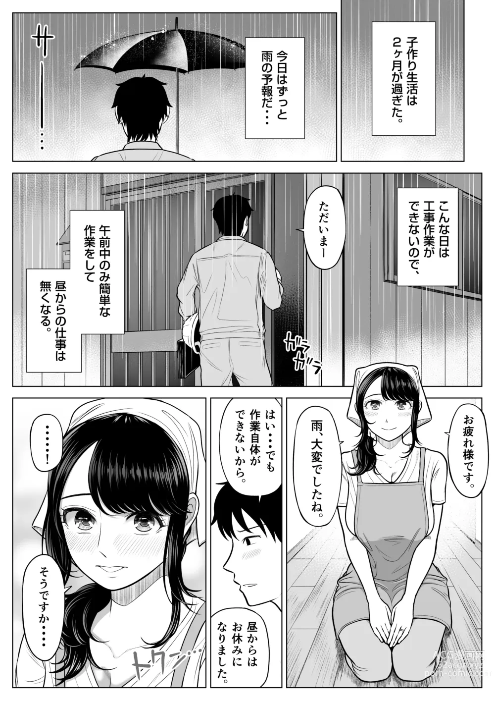 Page 73 of doujinshi Ore ga Dairi Tanetsuke Suru Koto ni Natta Hitozuma Tachibana Shizuka-san wa Nannimo Shiranai!