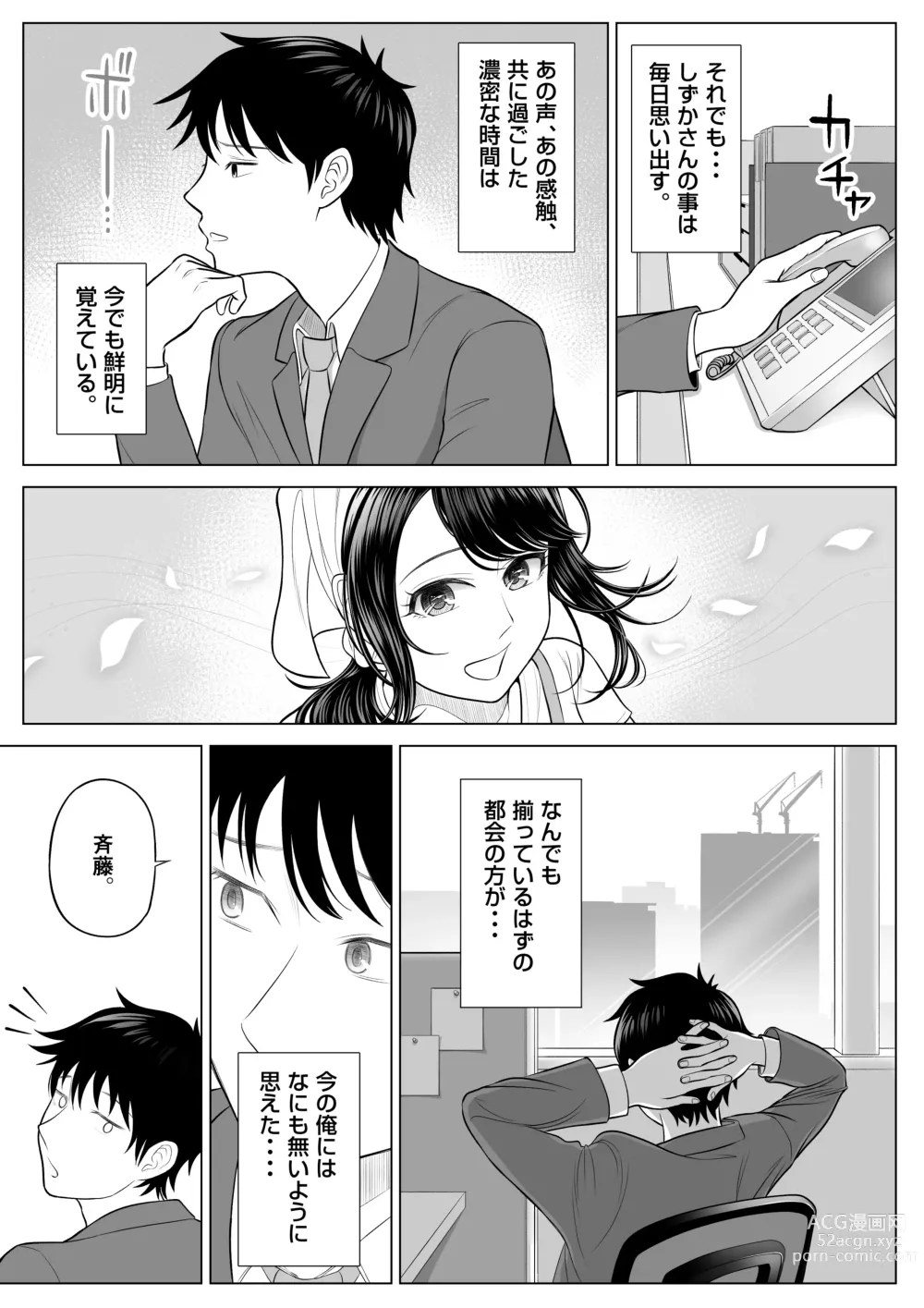 Page 97 of doujinshi Ore ga Dairi Tanetsuke Suru Koto ni Natta Hitozuma Tachibana Shizuka-san wa Nannimo Shiranai!