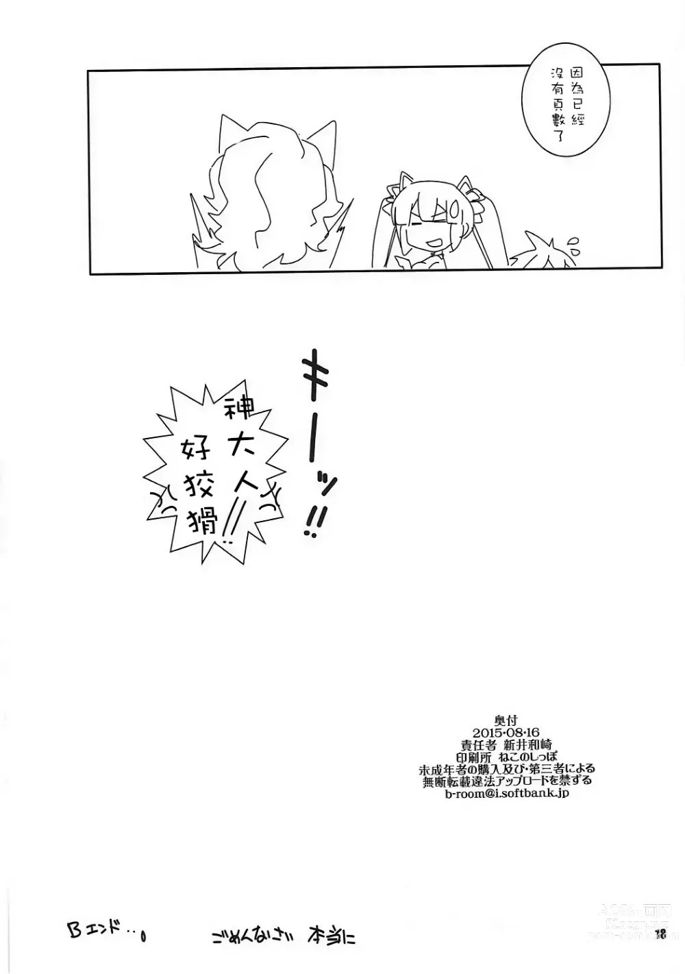 Page 17 of doujinshi Kami-sama Zurui desu!!