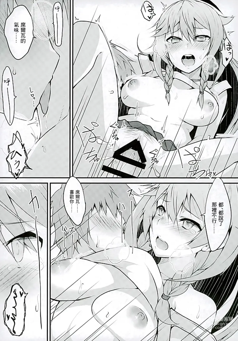 Page 13 of doujinshi Platinum