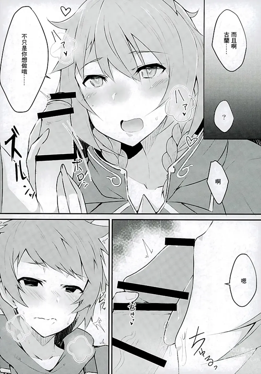 Page 5 of doujinshi Platinum