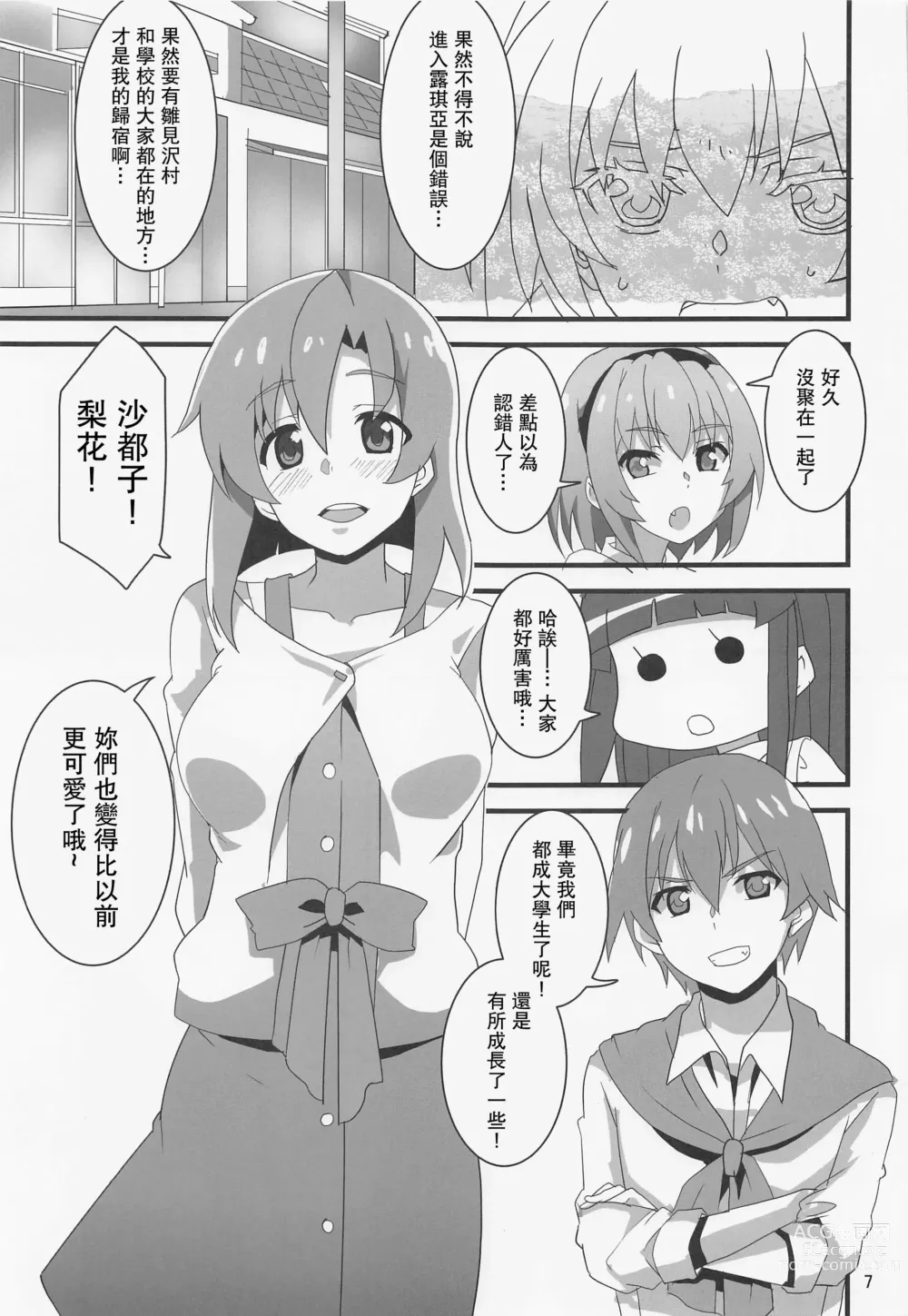 Page 4 of doujinshi Houjou Satoko Lucia ni Naku