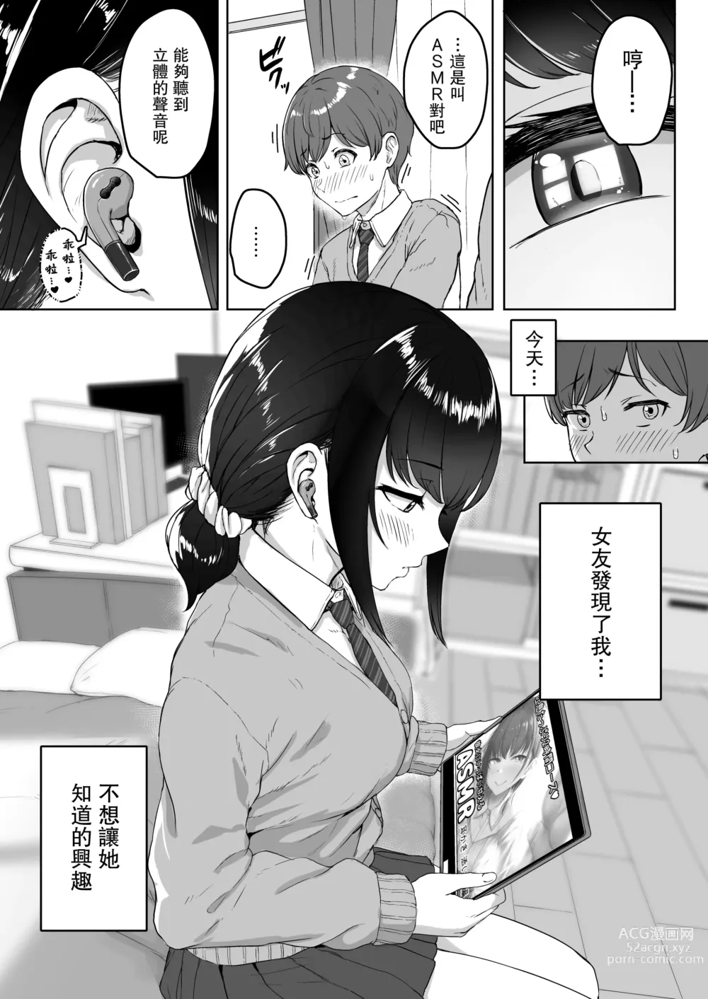 Page 2 of doujinshi Kouhai Kanojo ni ASMR Kiiteru no ga Baremashita