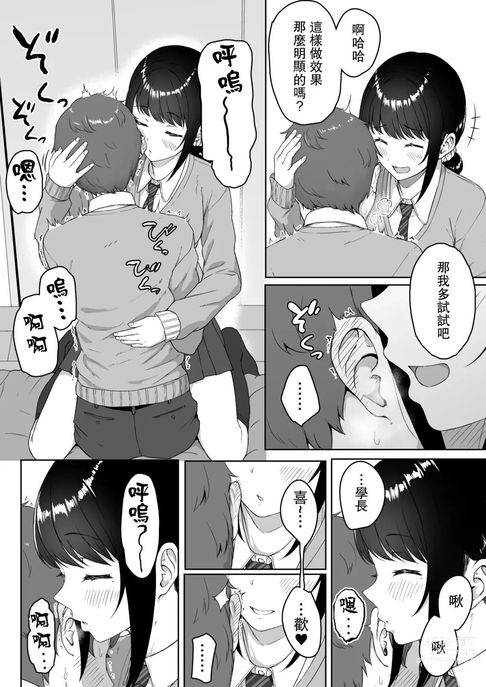 Page 13 of doujinshi Kouhai Kanojo ni ASMR Kiiteru no ga Baremashita