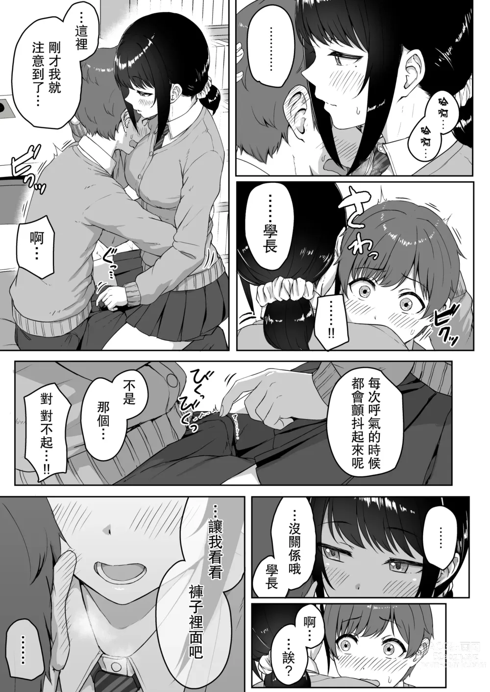 Page 14 of doujinshi Kouhai Kanojo ni ASMR Kiiteru no ga Baremashita