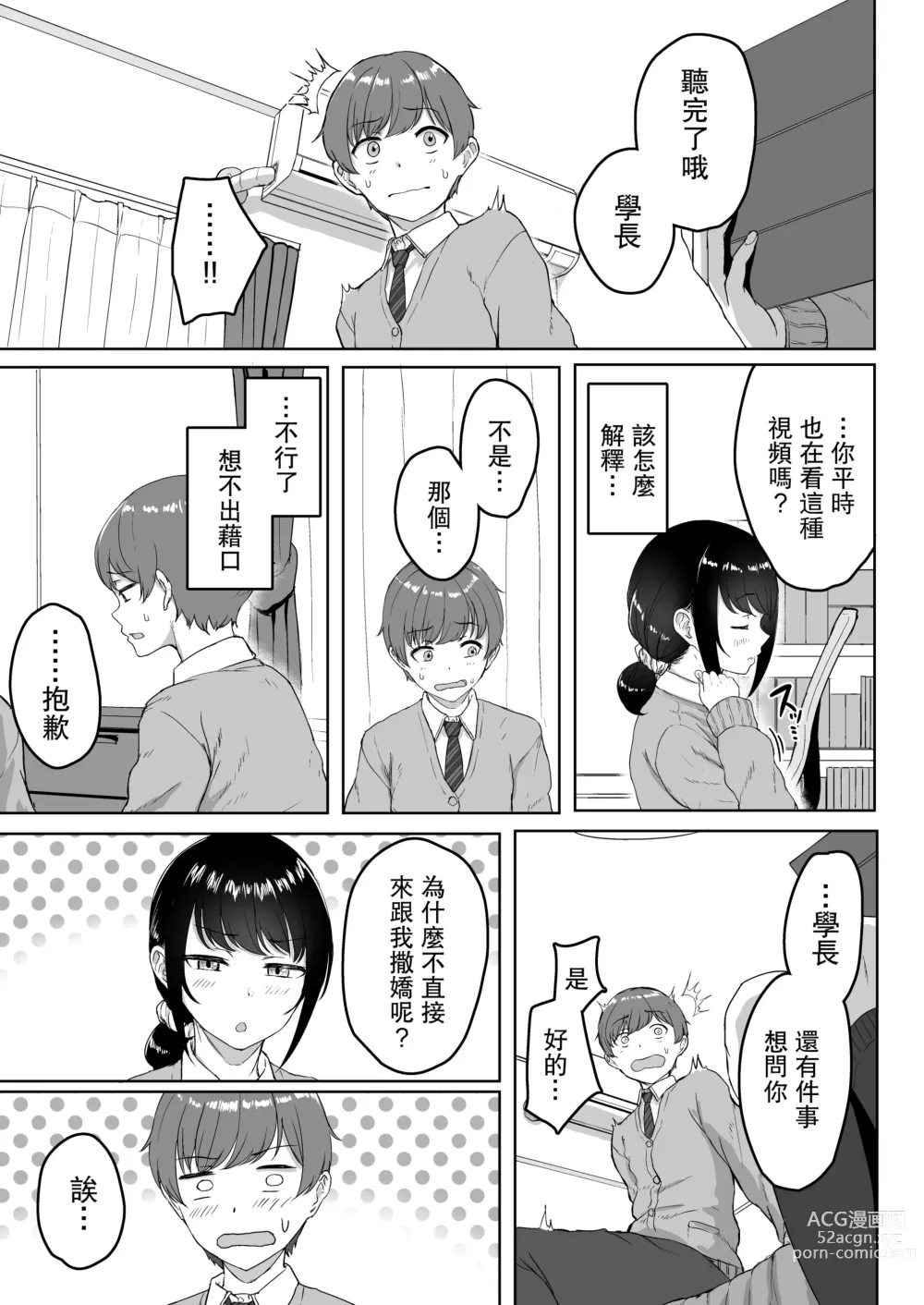 Page 4 of doujinshi Kouhai Kanojo ni ASMR Kiiteru no ga Baremashita