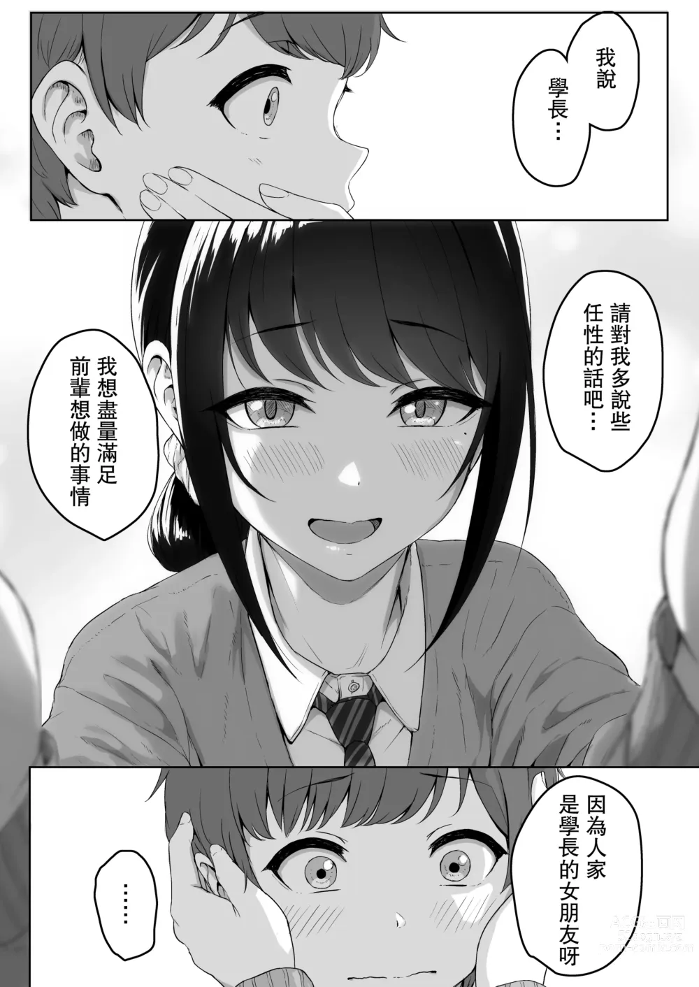 Page 7 of doujinshi Kouhai Kanojo ni ASMR Kiiteru no ga Baremashita