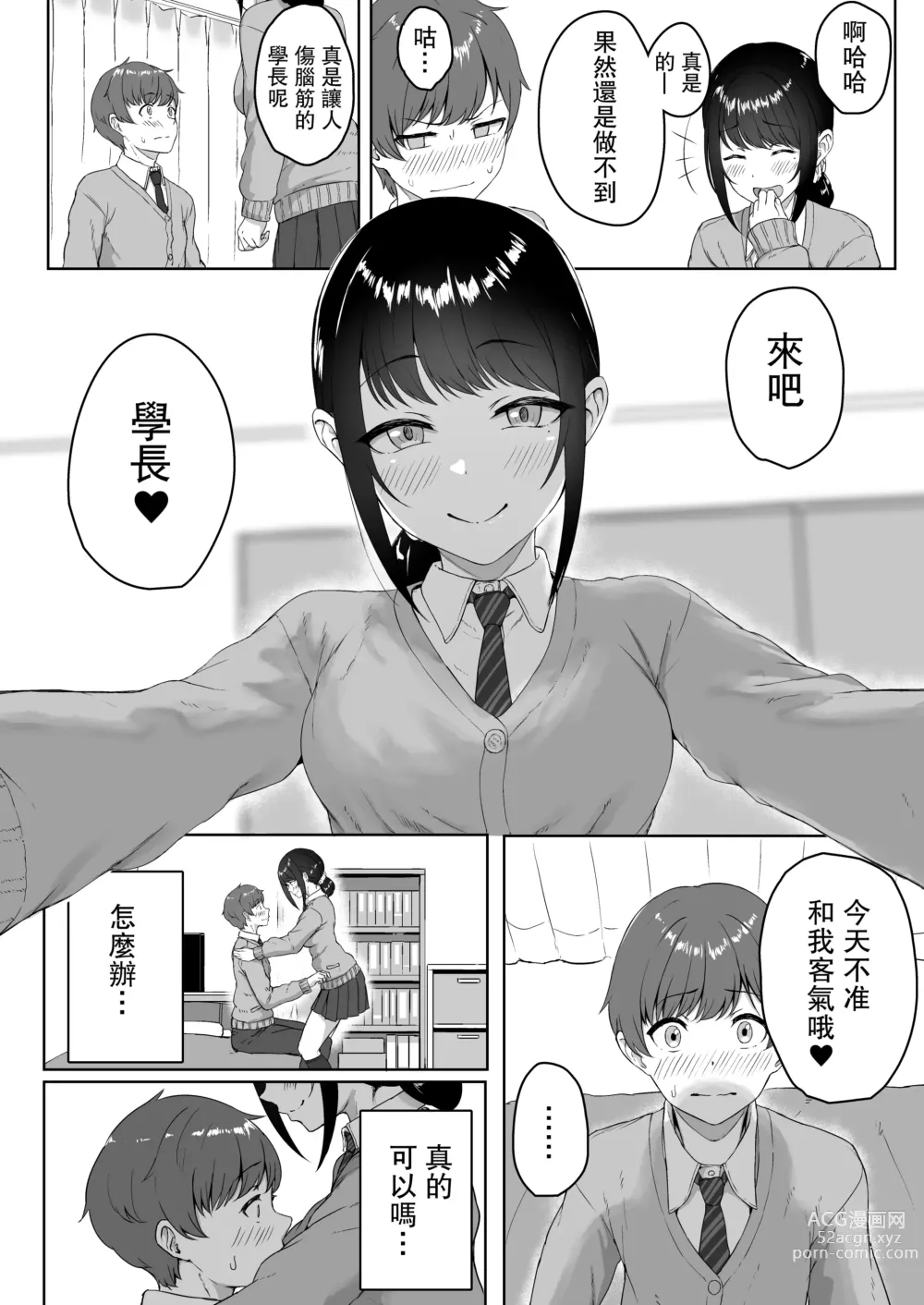 Page 9 of doujinshi Kouhai Kanojo ni ASMR Kiiteru no ga Baremashita