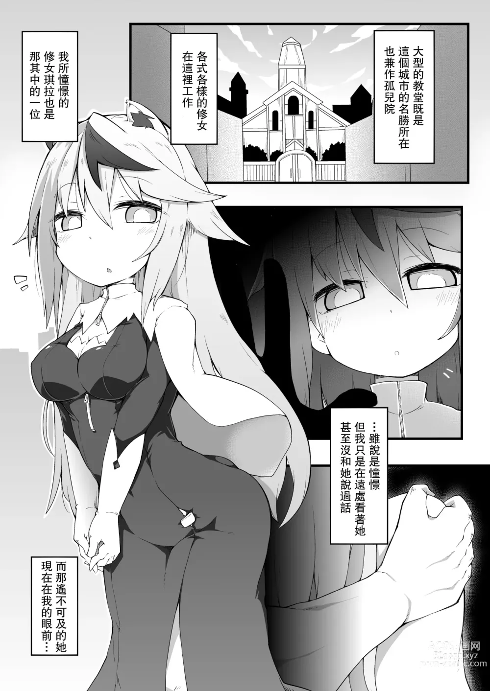 Page 3 of doujinshi Rojiura Ecchi no Kiira-chan